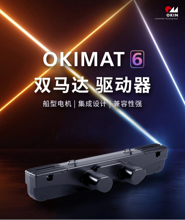 告別繁瑣結(jié)構(gòu)！別慌，交給OKIMAT6